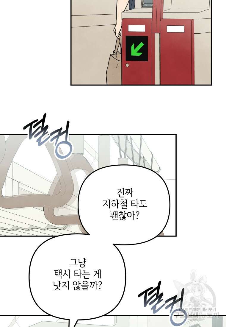 사이클링 히트 37화 52