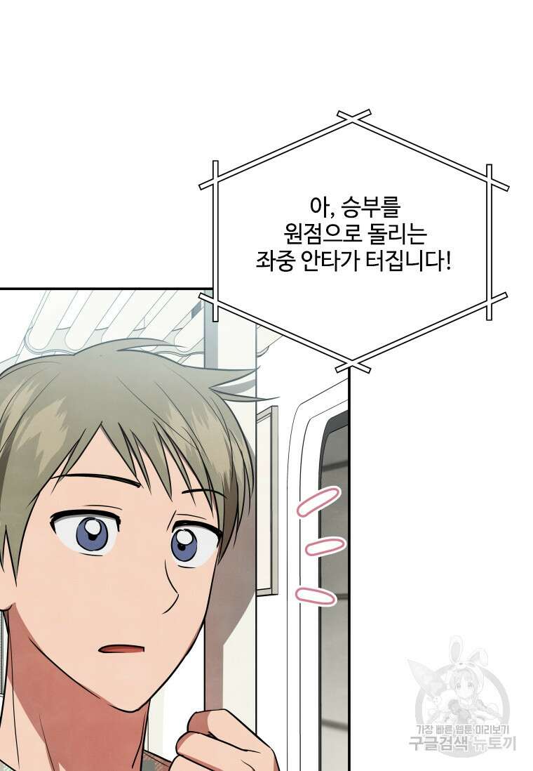 사이클링 히트 37화 54