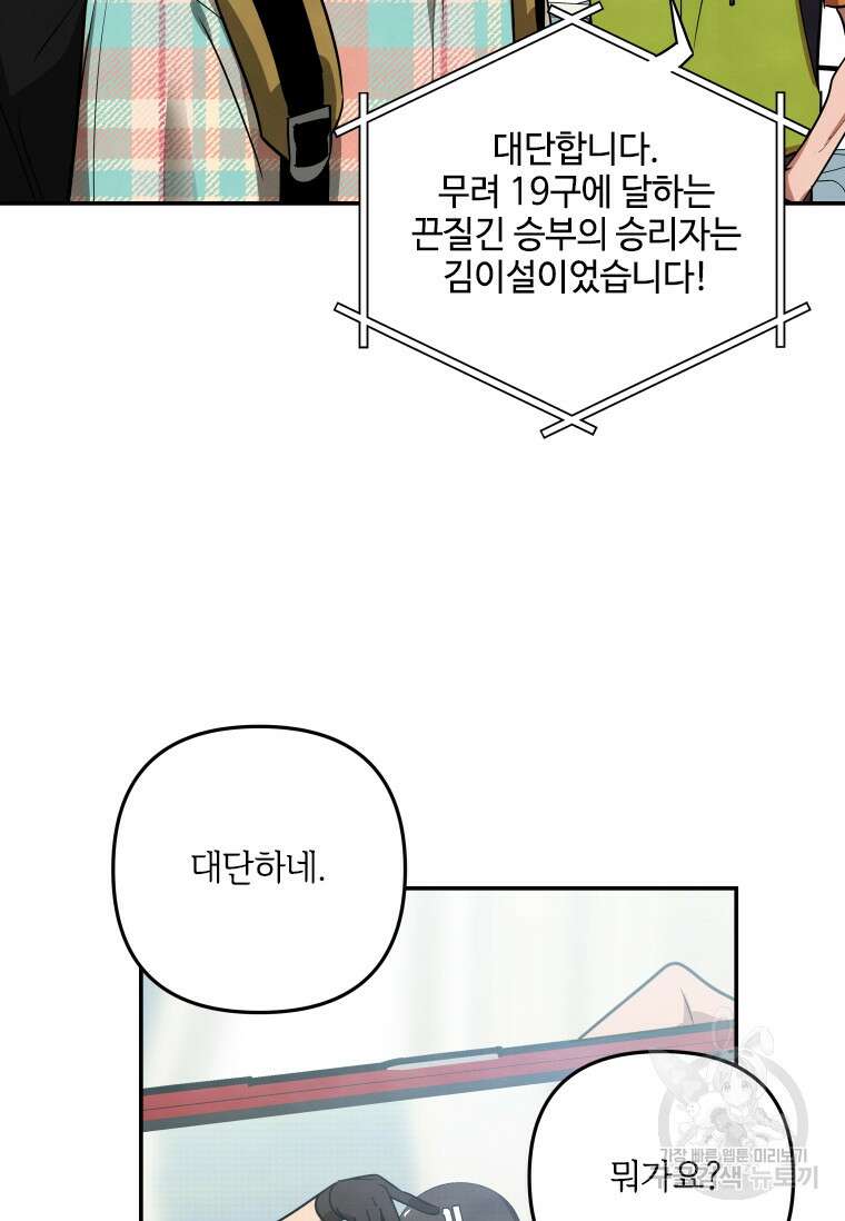 사이클링 히트 37화 56