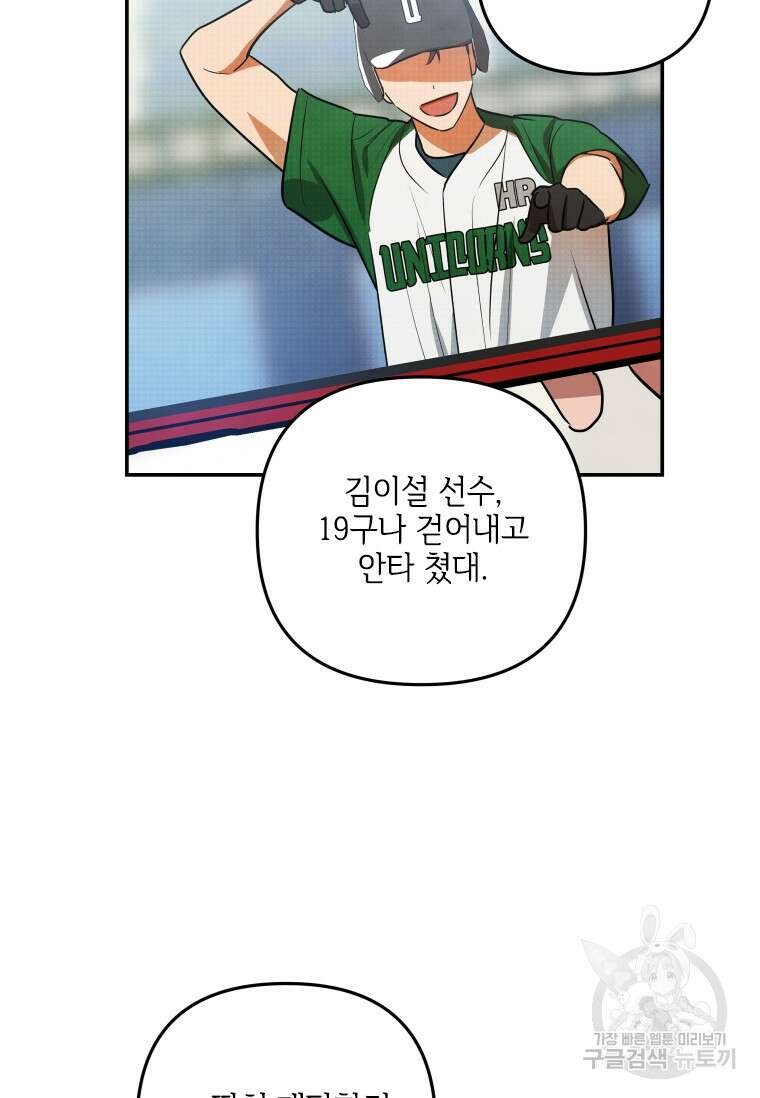 사이클링 히트 37화 57