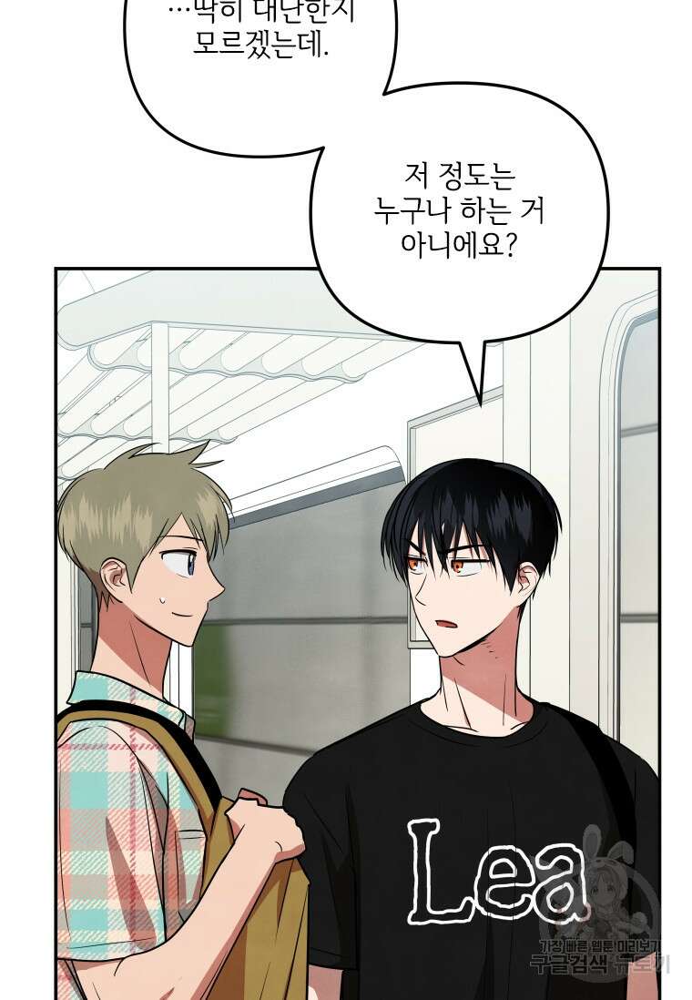 사이클링 히트 37화 58