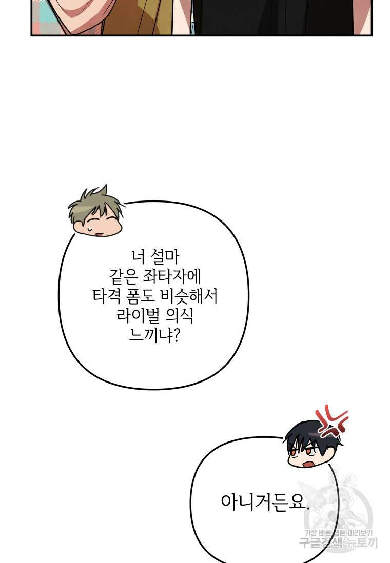 사이클링 히트 37화 59