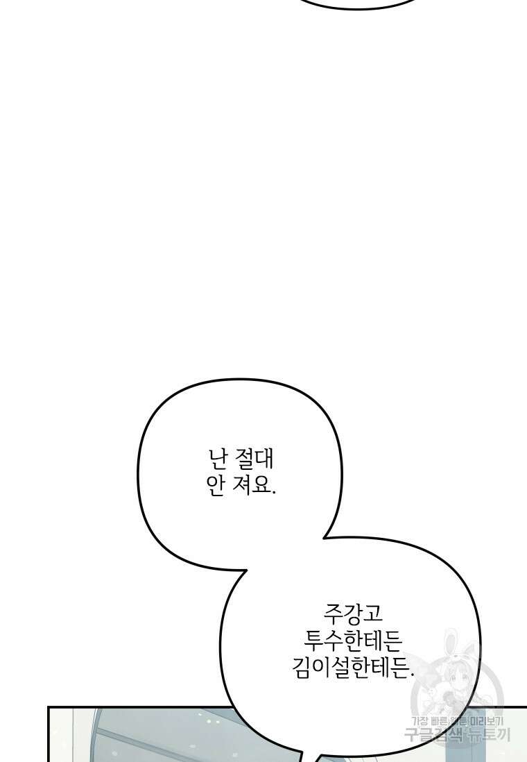 사이클링 히트 37화 60