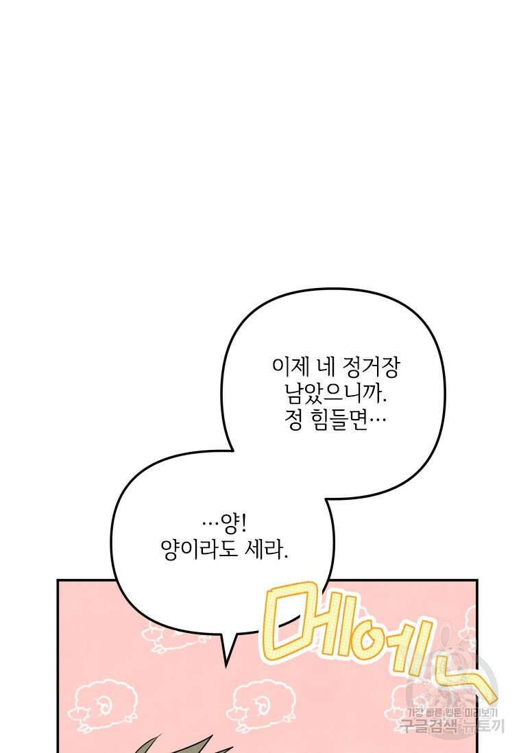 사이클링 히트 37화 70