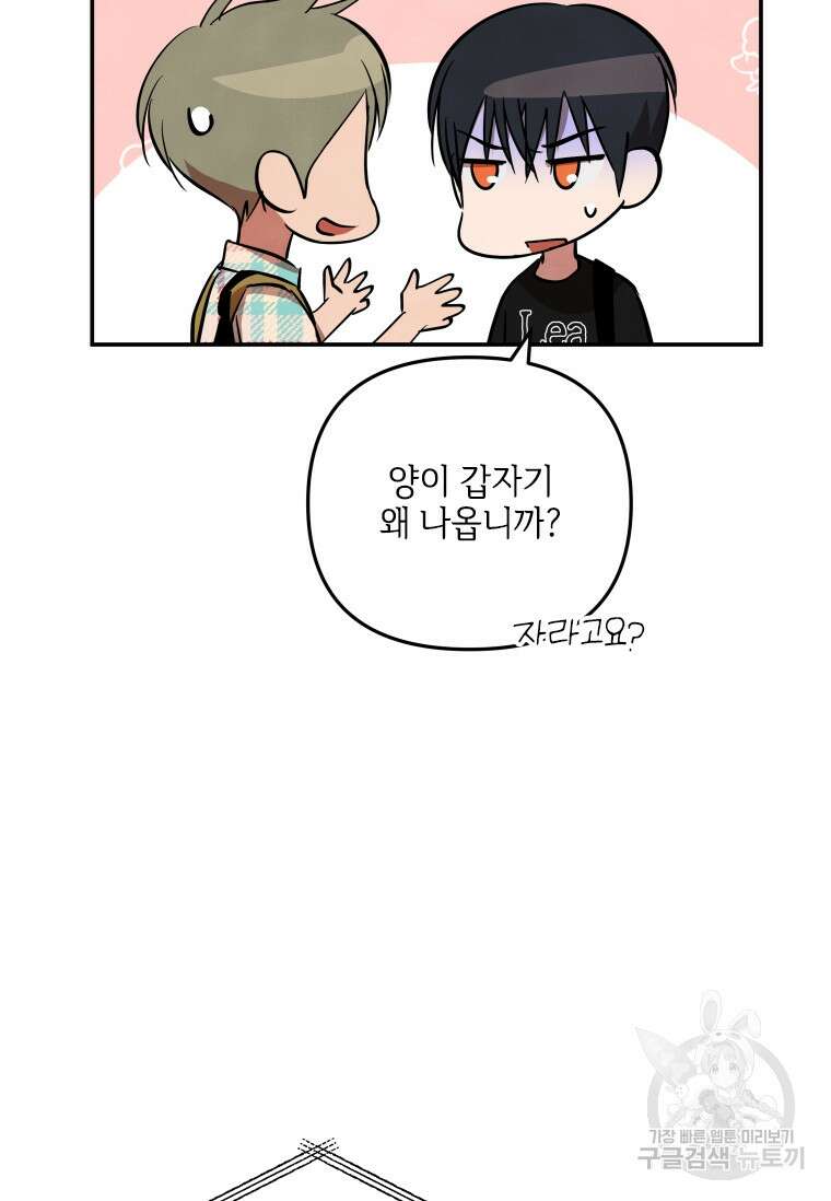 사이클링 히트 37화 71
