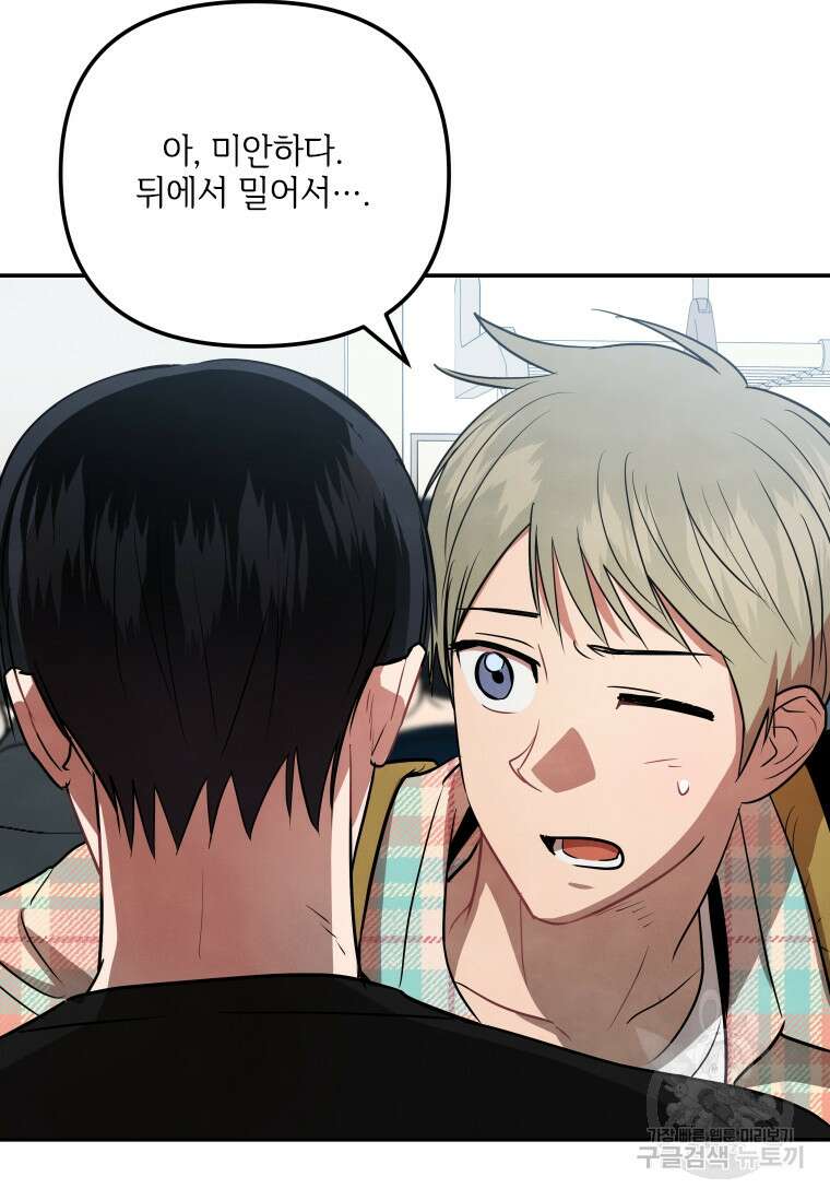 사이클링 히트 37화 77
