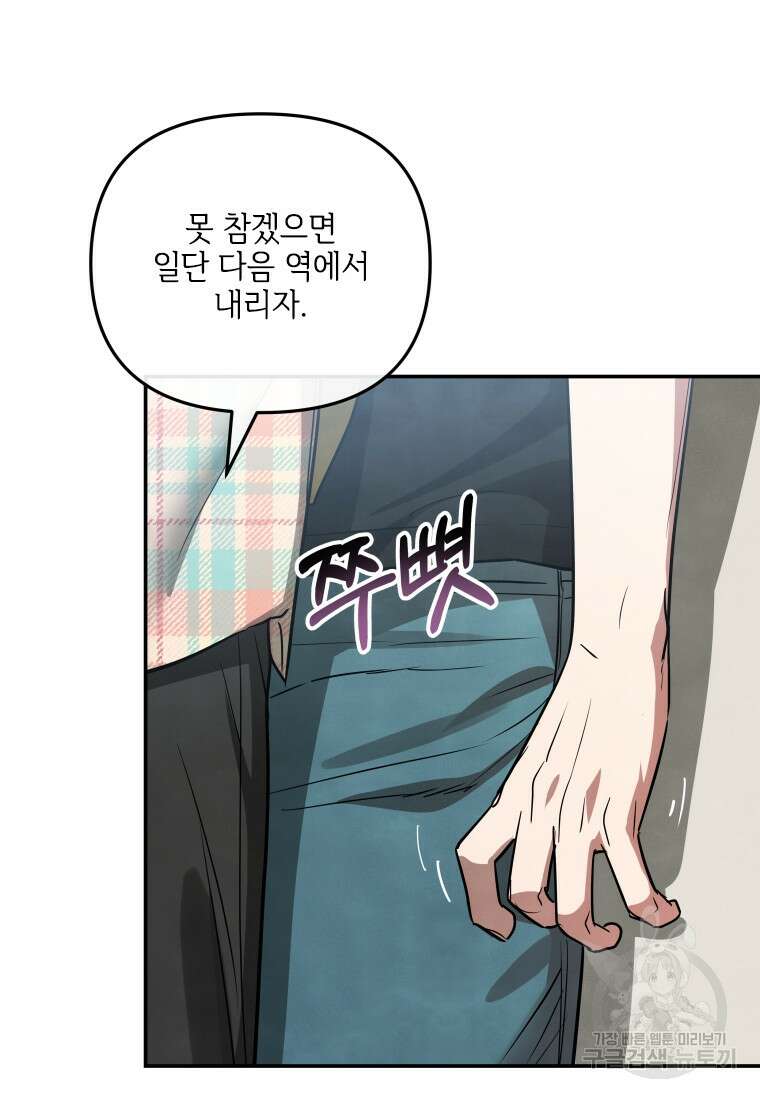 사이클링 히트 37화 78