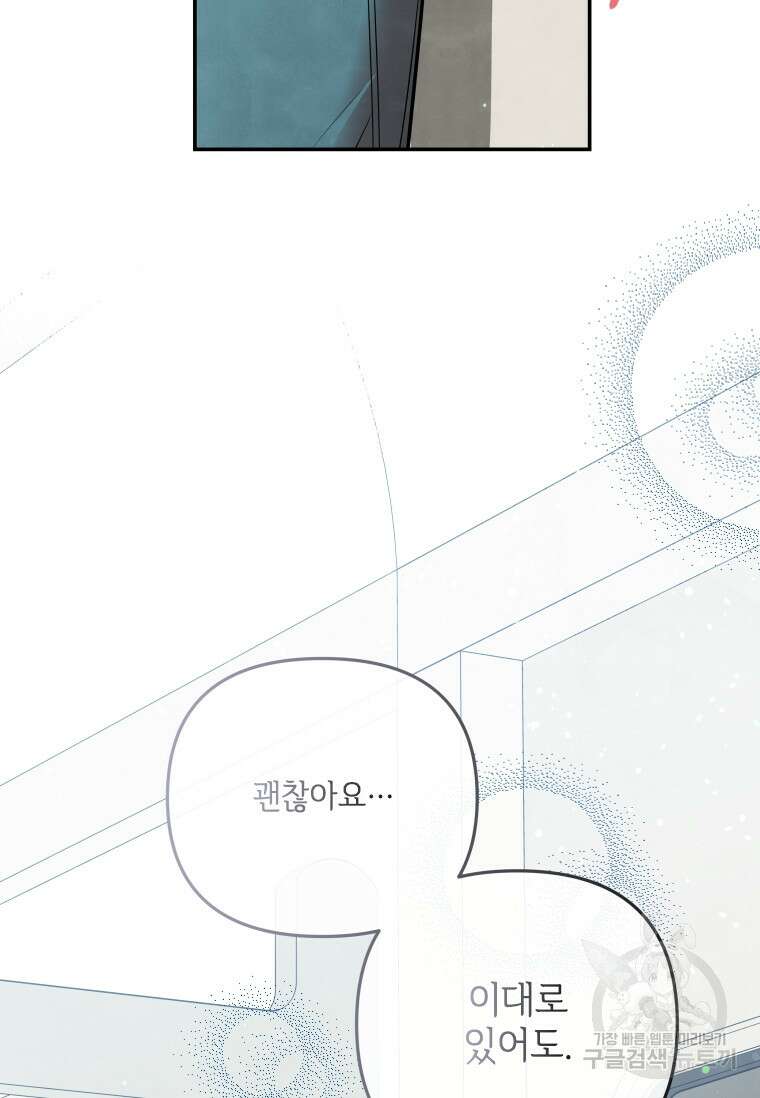 사이클링 히트 37화 80