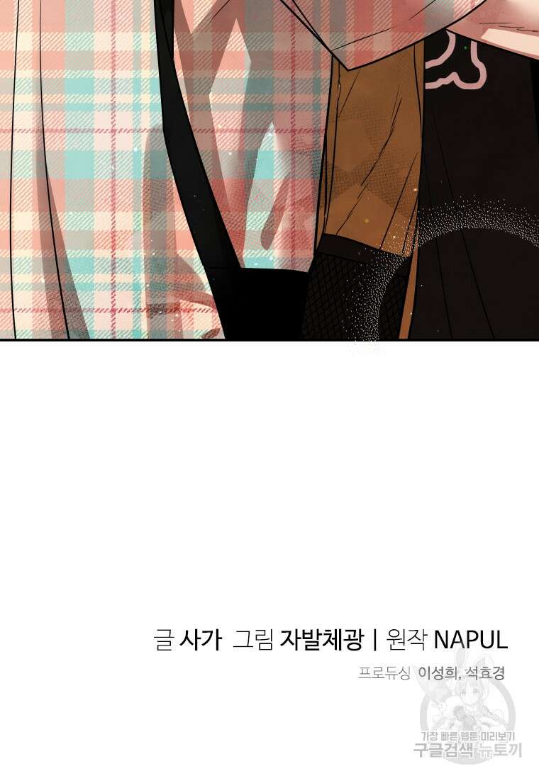 사이클링 히트 37화 82