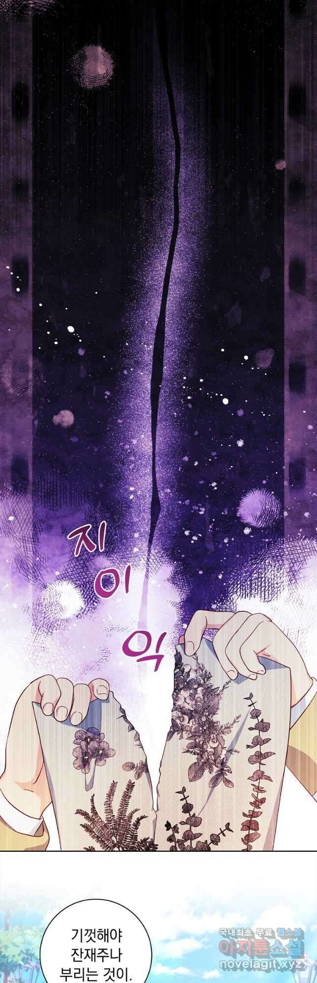 내 남편은 내가 정한다 44화 2