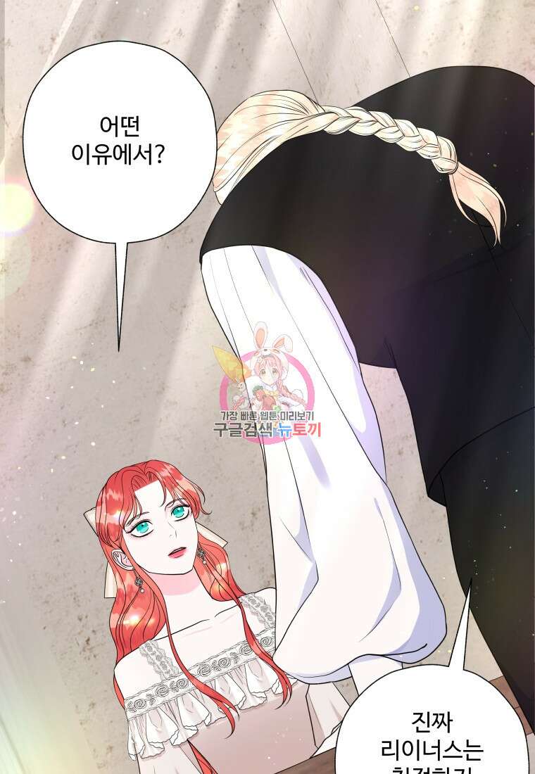 아방튀르 : 왜 하필 역하렘이에요? 9화 1