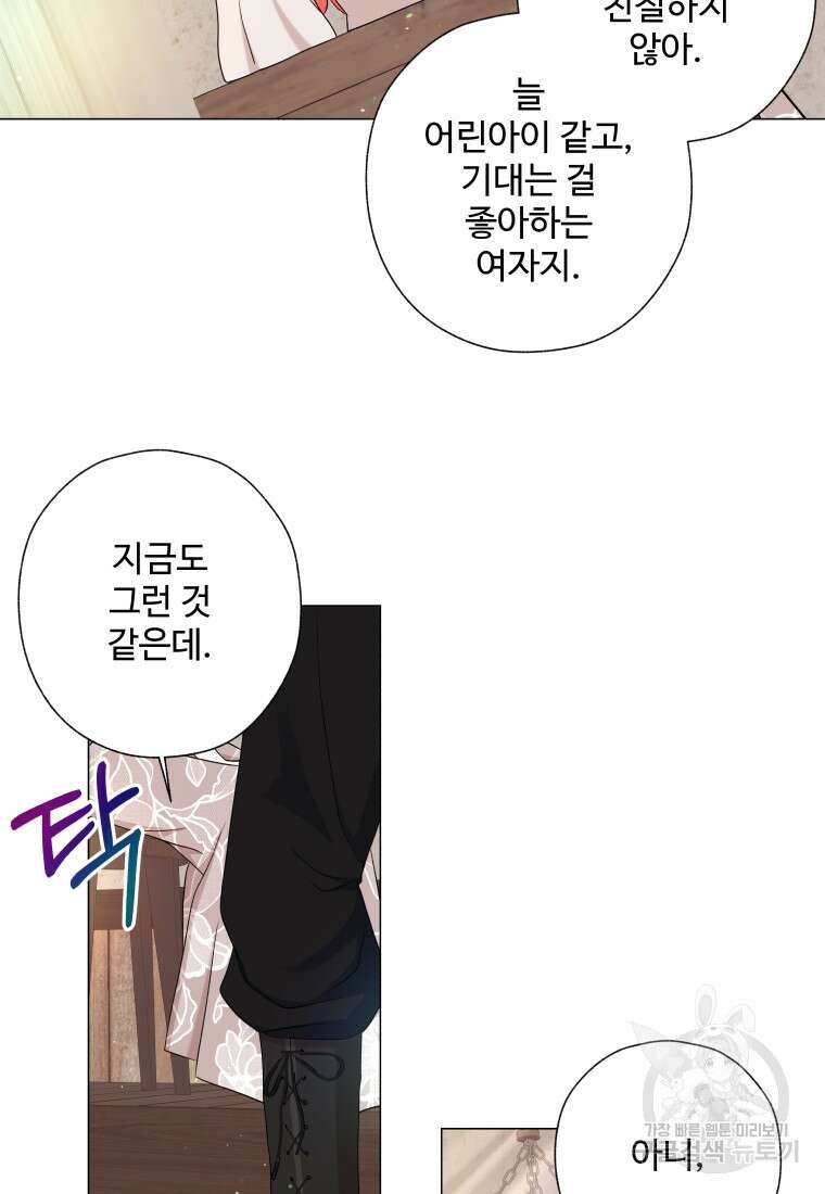아방튀르 : 왜 하필 역하렘이에요? 9화 2