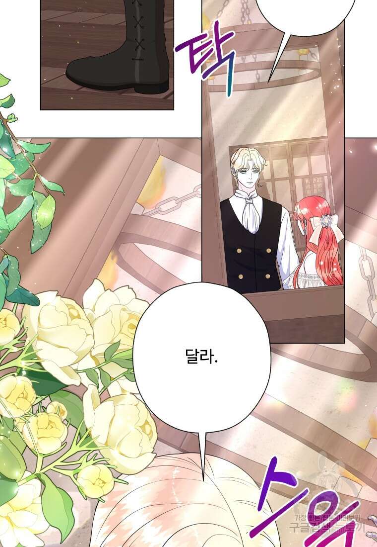 아방튀르 : 왜 하필 역하렘이에요? 9화 3