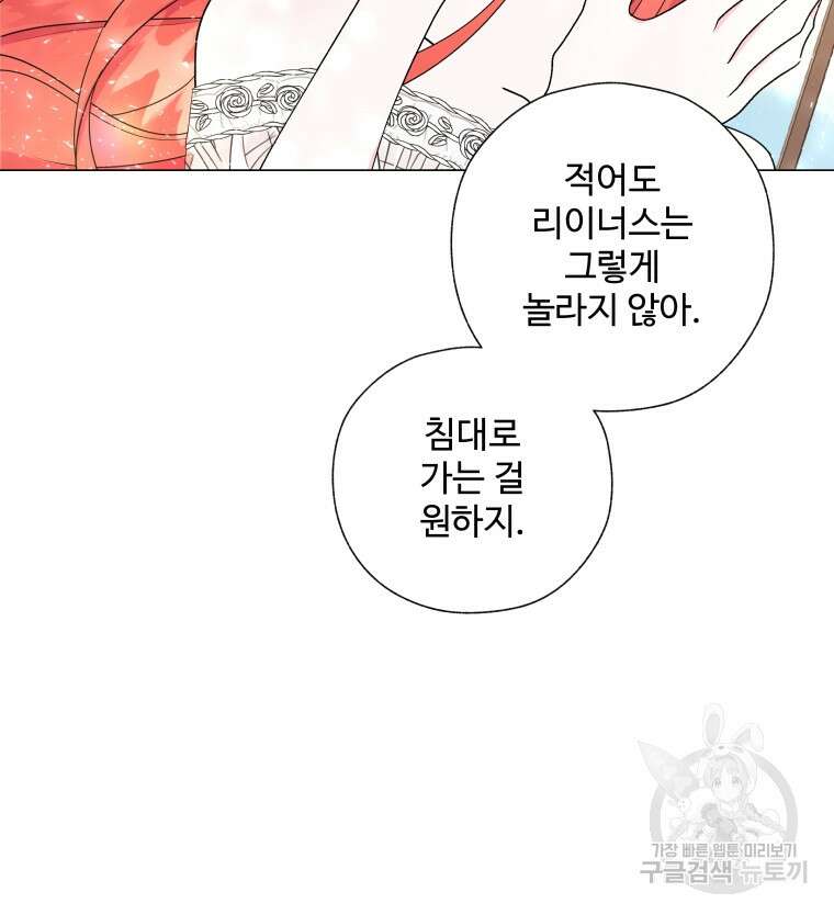 아방튀르 : 왜 하필 역하렘이에요? 9화 6