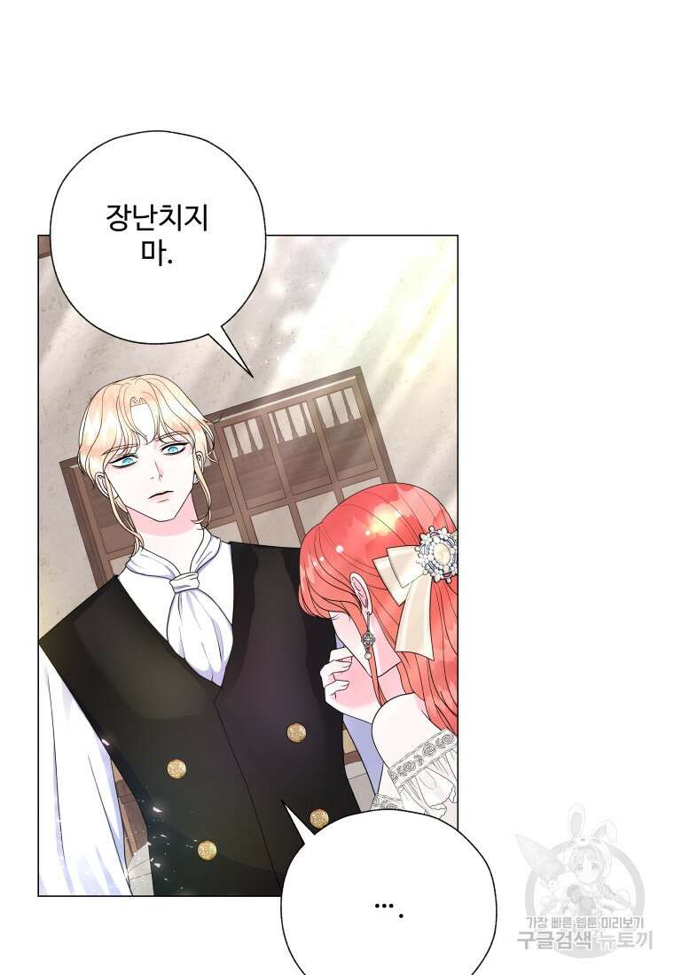 아방튀르 : 왜 하필 역하렘이에요? 9화 7
