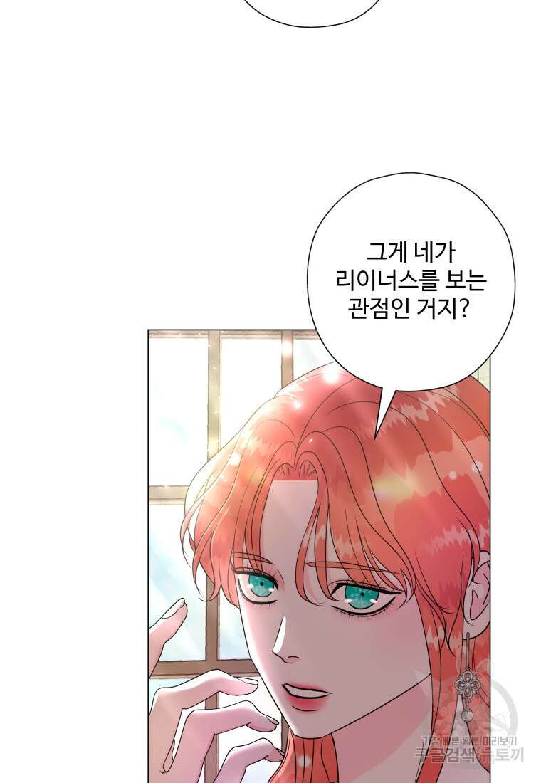 아방튀르 : 왜 하필 역하렘이에요? 9화 8