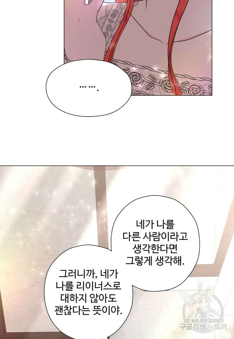 아방튀르 : 왜 하필 역하렘이에요? 9화 9