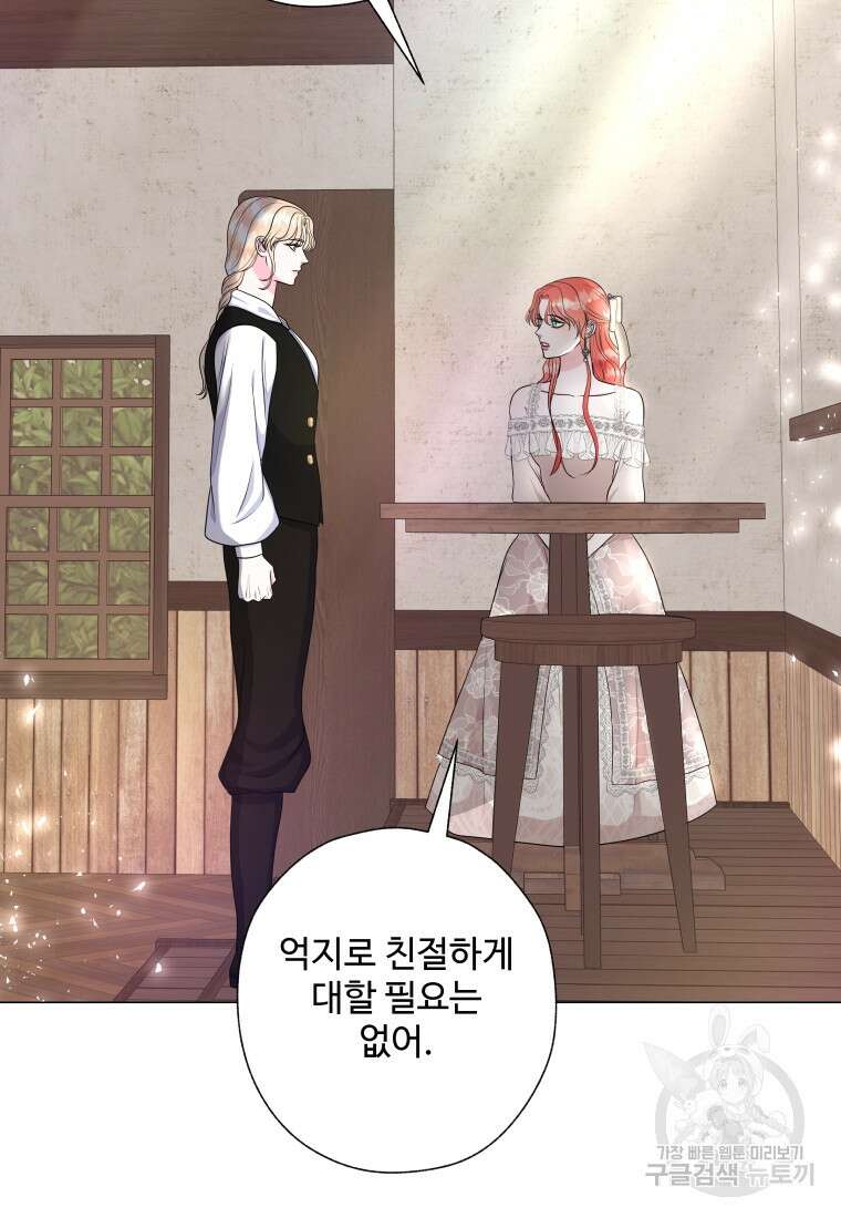 아방튀르 : 왜 하필 역하렘이에요? 9화 10
