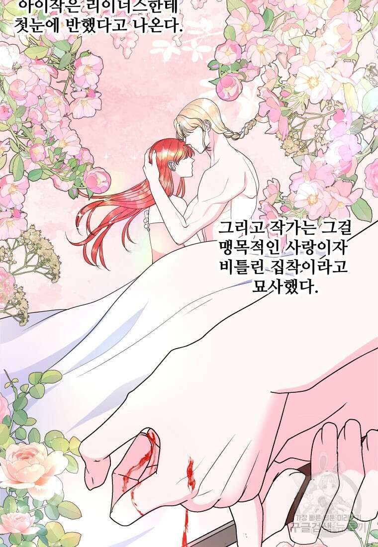 아방튀르 : 왜 하필 역하렘이에요? 9화 15