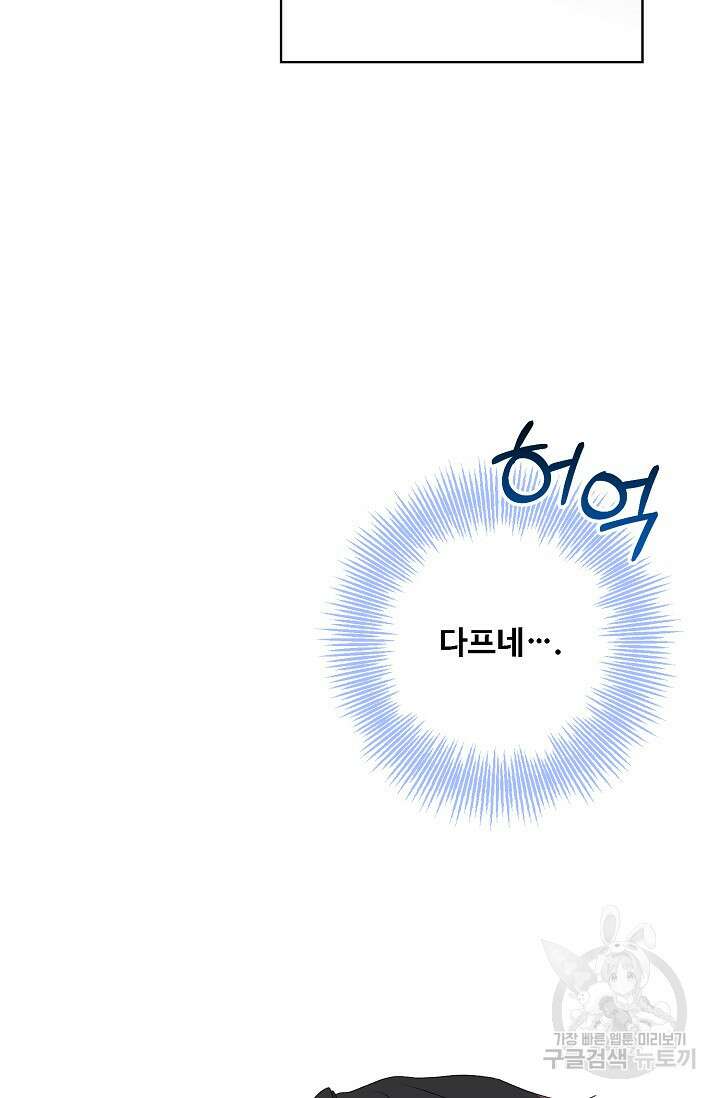 흑막의 어린 후원자 54화 8