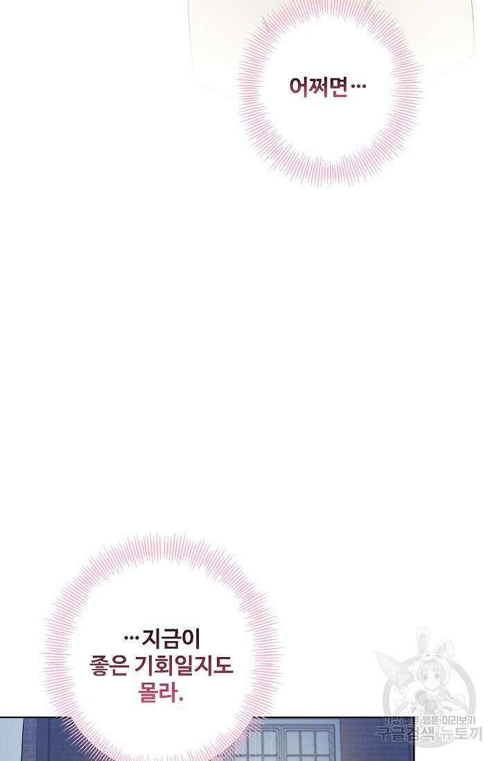 흑막의 어린 후원자 54화 15