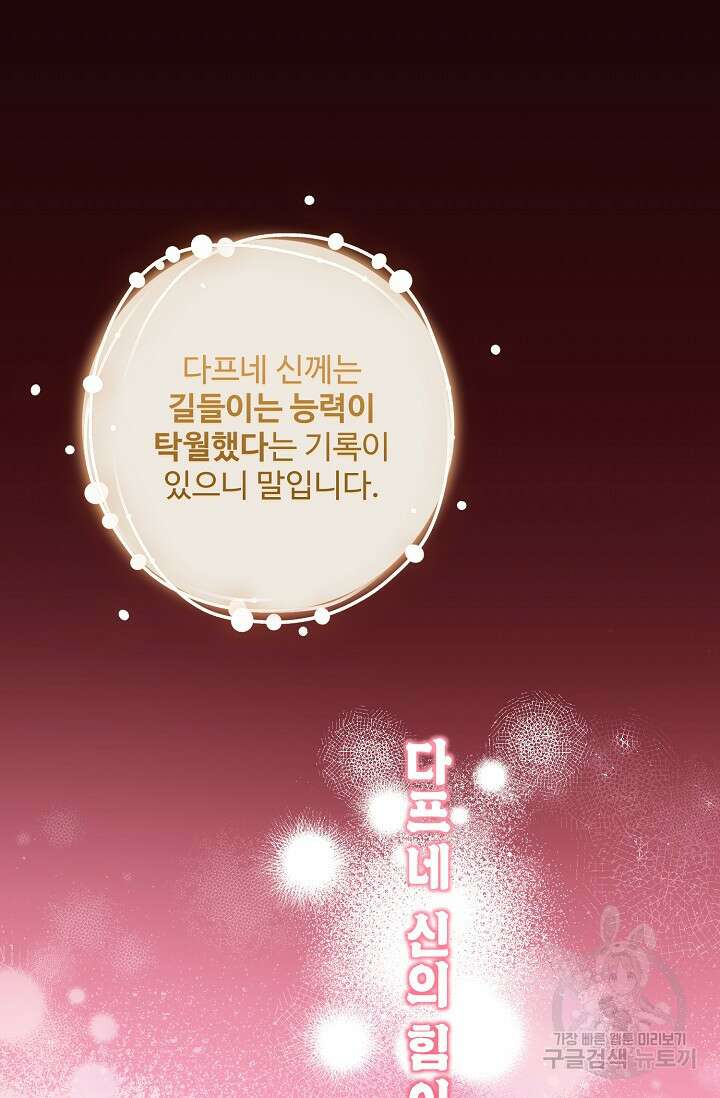 흑막의 어린 후원자 54화 18