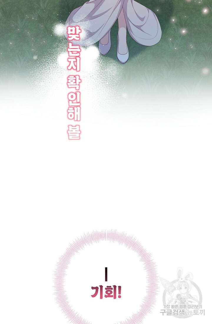 흑막의 어린 후원자 54화 20