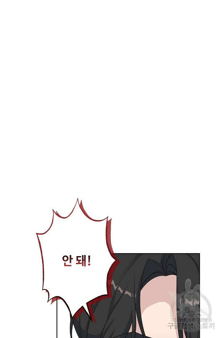 흑막의 어린 후원자 54화 25
