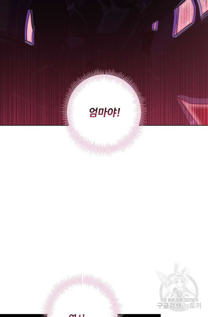 흑막의 어린 후원자 54화 32