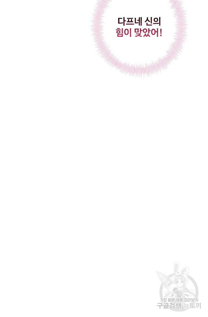 흑막의 어린 후원자 54화 34