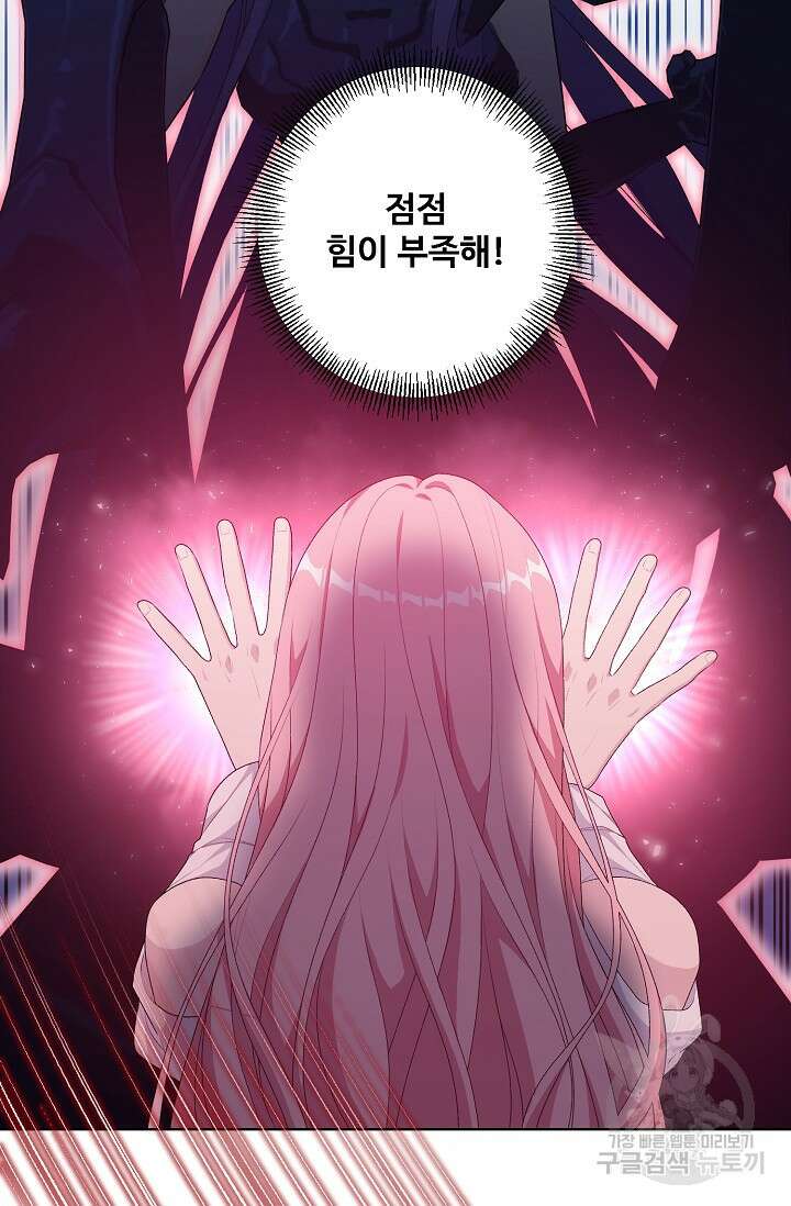 흑막의 어린 후원자 54화 41