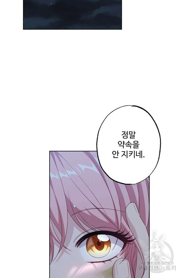 흑막의 어린 후원자 54화 48