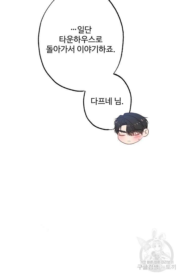 흑막의 어린 후원자 54화 50