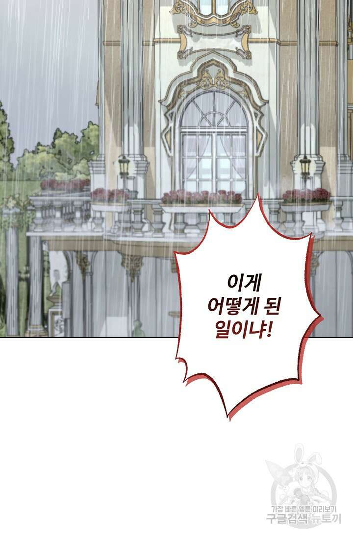 흑막의 어린 후원자 54화 53