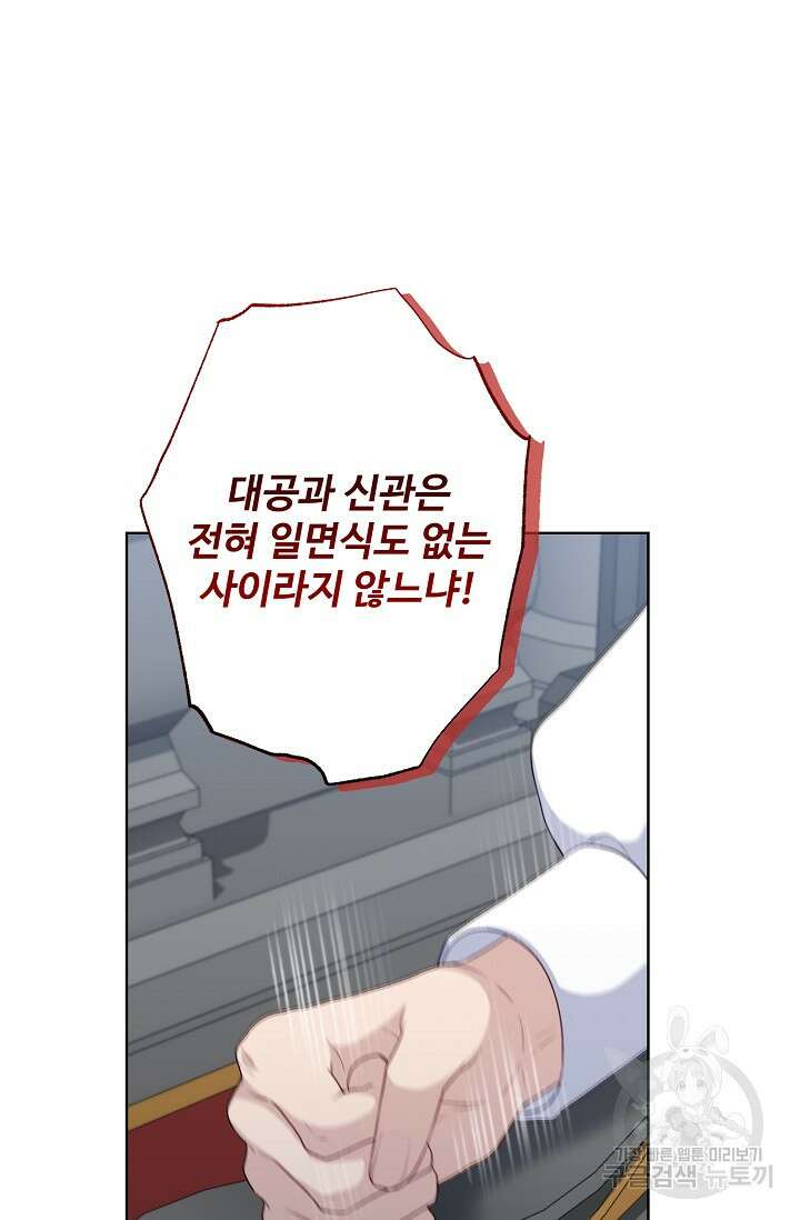 흑막의 어린 후원자 54화 54