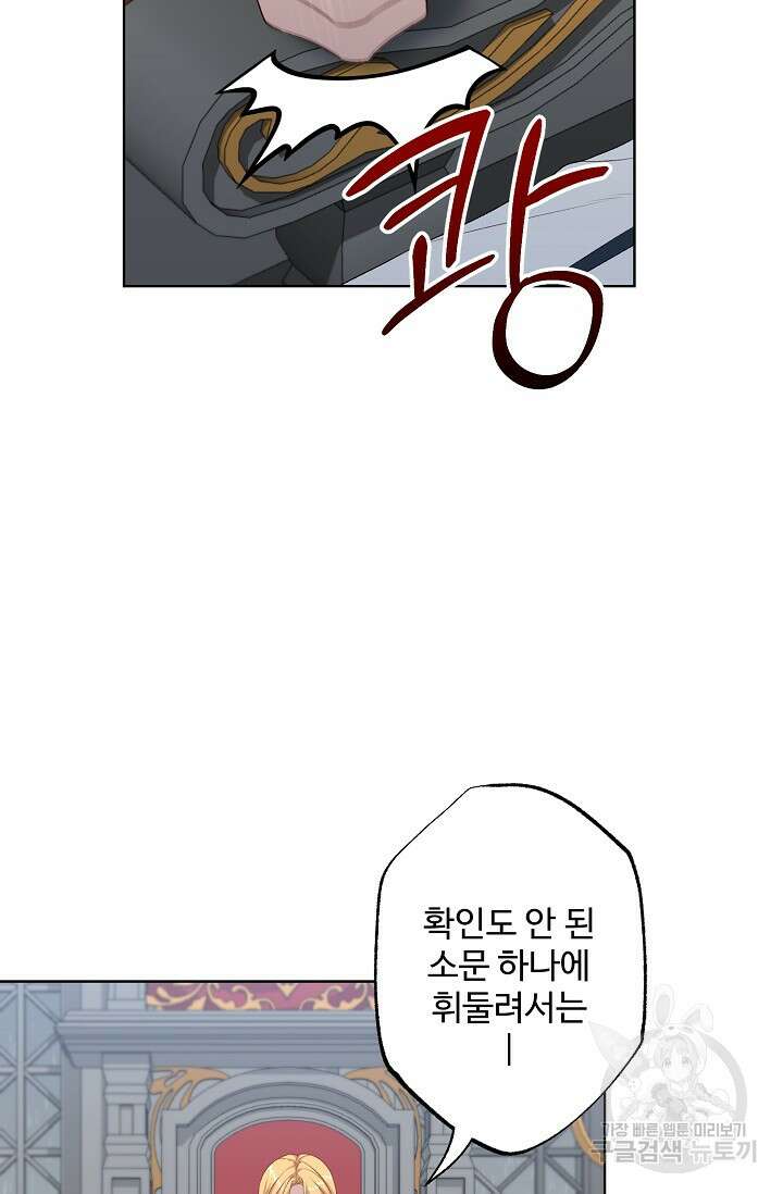 흑막의 어린 후원자 54화 55