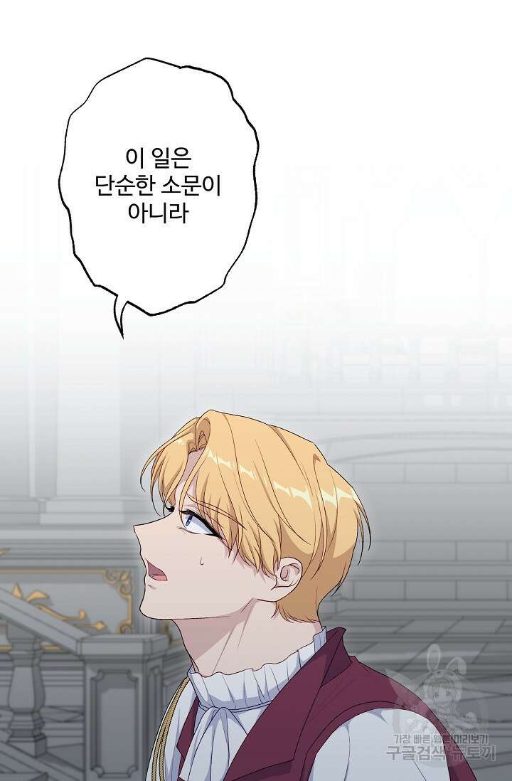 흑막의 어린 후원자 54화 58