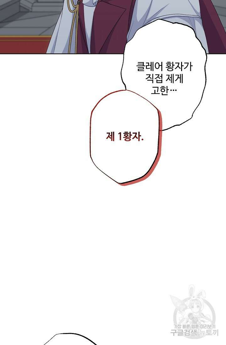 흑막의 어린 후원자 54화 59