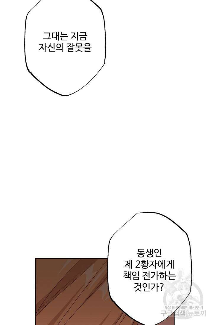 흑막의 어린 후원자 54화 60