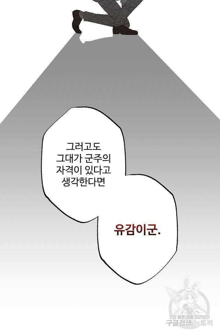 흑막의 어린 후원자 54화 62