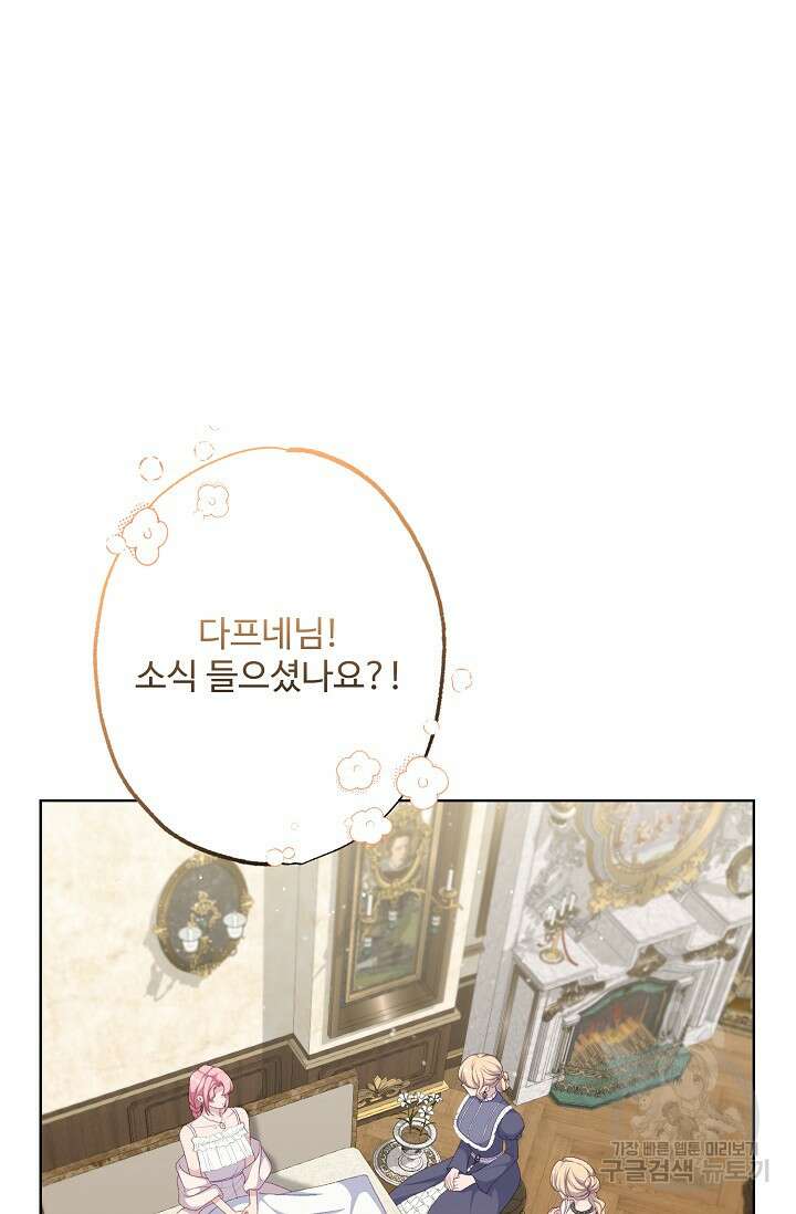 흑막의 어린 후원자 54화 67