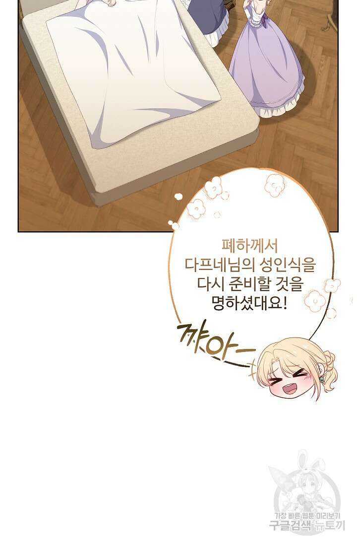 흑막의 어린 후원자 54화 68
