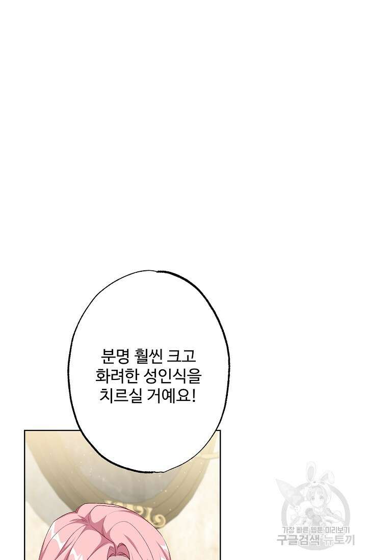 흑막의 어린 후원자 54화 69