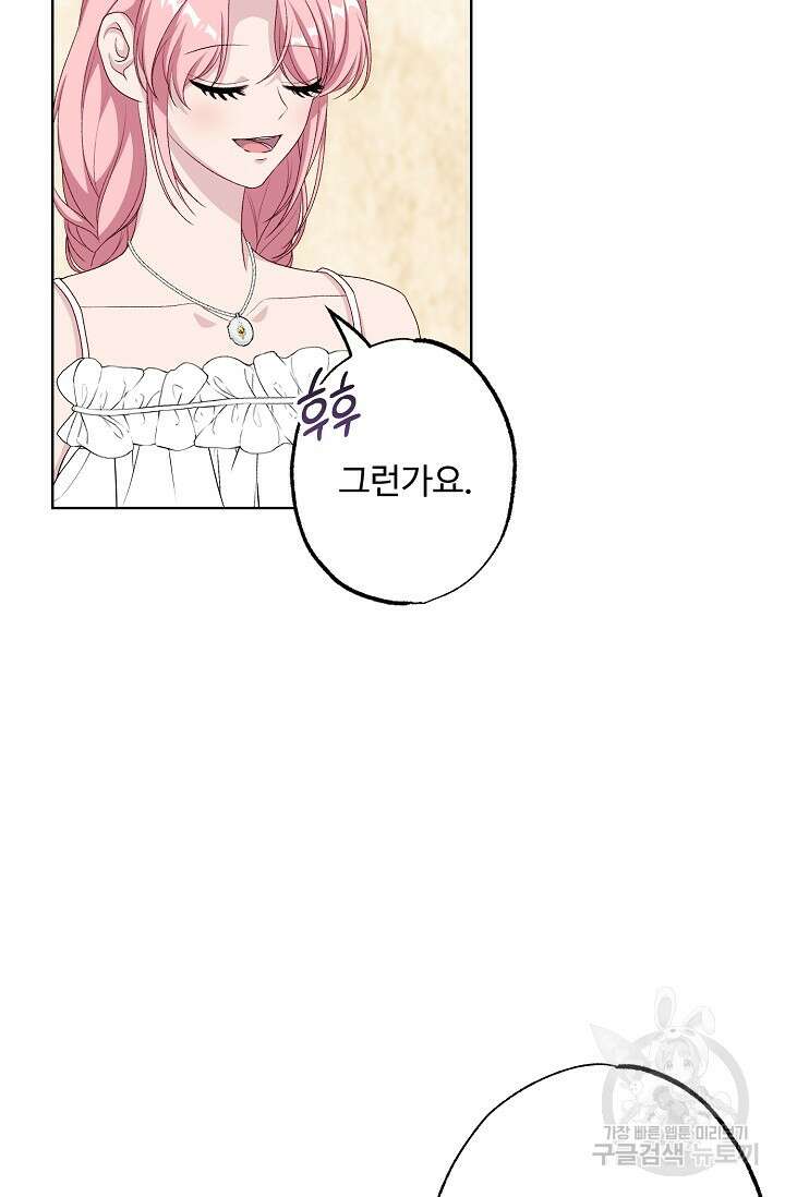 흑막의 어린 후원자 54화 70