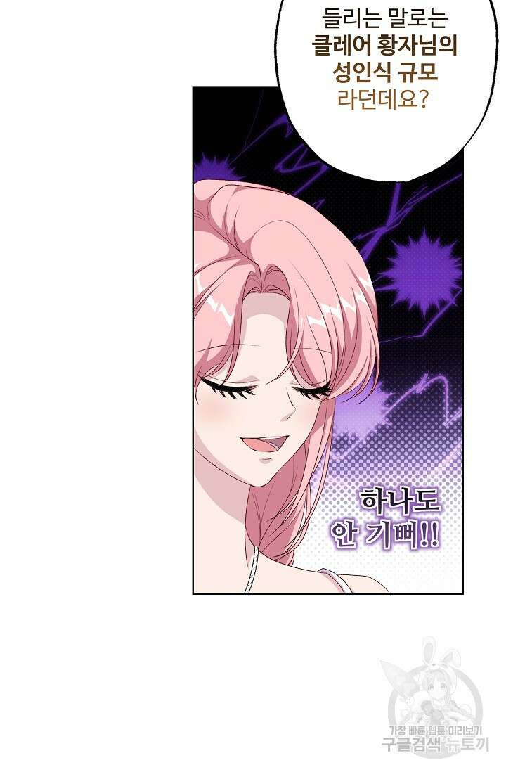 흑막의 어린 후원자 54화 71