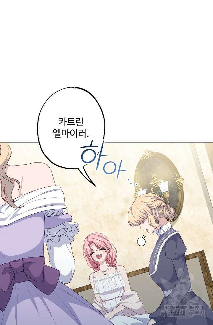 흑막의 어린 후원자 54화 72
