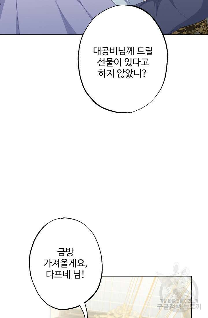 흑막의 어린 후원자 54화 73