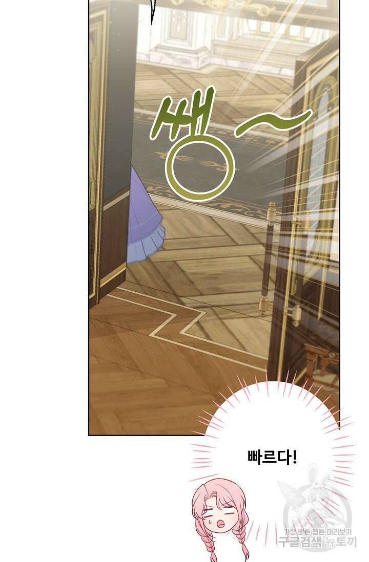 흑막의 어린 후원자 54화 74