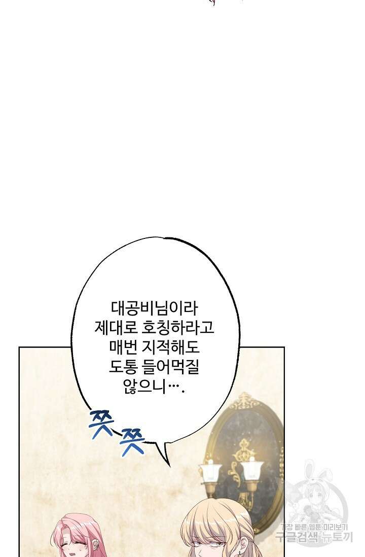흑막의 어린 후원자 54화 75