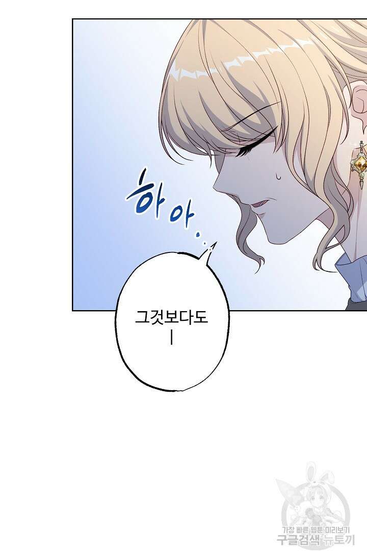 흑막의 어린 후원자 54화 77